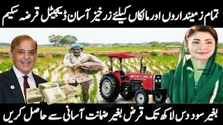 Zarkaiz aasan digital loan scheme for all pkistani farmers 2025,26||