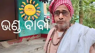 ଭଣ୍ଡ ବାବା//ଭଣ୍ଡ ବାବା କର ଭଣ୍ଡ କଥା//odia comedy video//guna bhaina vlog 