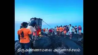 Tiruvannamalai Arunachalam After Completion of Karthigai Deepam Festival 2025. 