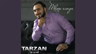 Твои глаза