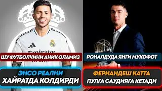 Энсо Реални Хайратда Колдирди Роналдудан Навбатдаги Мукофот Фернандеш Саудияга Кетади