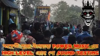  Power Music High Level Road Show Sound Testing 😨💀😈