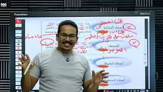المعرب والمبنى من الأسماء للصف الثانى الاعدادى