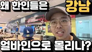 한국인들이 LA의 강남 얼바인 으로 몰리는 까닭!