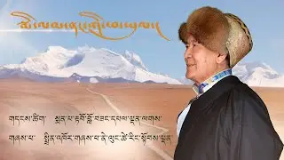 Milamnangi Phayul - Lyrics and Melody by Dr. Tawo Lobsang Palden sung by Tsering Topten Nelung