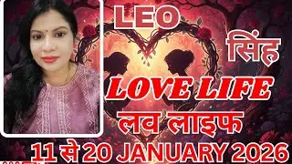 LEO 🦁 SINGH ❤️ Wo iss baar gehrai se soch ke decision Lena chahte hai ❤️ 11 se 20 Jan Love Reading  
