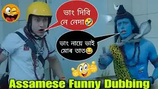 Mr Vashu Assamese Comedy Video😂😂 হাঁহি হাঁহি পেট বিষাই যাব 😆😂Mr Vashu