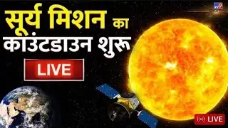 Aditya L1 Launch Today: Surya Mission T Countdown | Surya PSLV-C57/Aditya-L1 launch Mission
