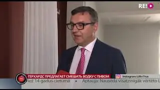 Герхардс предлагает смешать водку с пивом