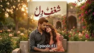 Ep:11 || Shaghafe Dil || Sayeda Shah ||Romantic Forced marriage based novel