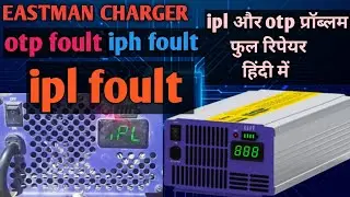 Eastman charger ipl and otp foult repairing Eastman charger ⚡iph foult repairing 