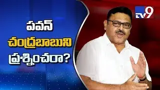 Pawan Kalyan is childish || YCP Ambati Rambabu || No Confidence Motion - TV9