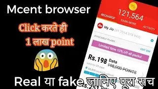 Mcent Browser Unlimited 1 Lakh point in One Click || Mcent browser hack real and fake