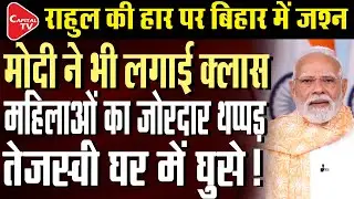 PM Modi's Emotional Response to Mother&rsquo;s Abuse at RJD-Congress Rally! | Capital TV
