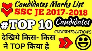 SSC JE 2017 FINAL RESULT LIST  WITH CANDIDATE'S NAMES AND DEPARTMENT | TOPPERS OF 2017