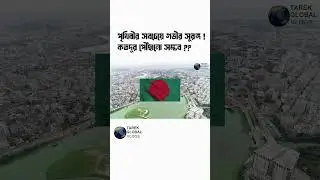 পৃথিবীর সবচেয়ে গভীর সুড়ঙ্গ | Deepest Tunnels in the Earth | Tarek Global Vlogs