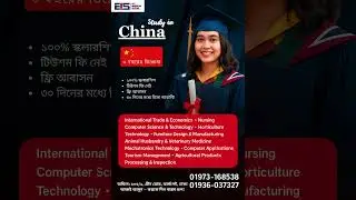 🎓 চীনে ৩ বছরের ডিপ্লোমা | ফুল স্কলারশিপ + ফ্রি হোস্টেল + ৩০ দিনে ভিসা!