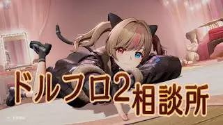 【ドルフロ2】バスティ（旧：Gr Mk23)解析【相談所】