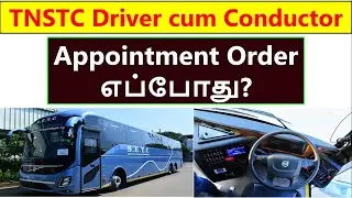 TNSTC Driver - Appointment Order 2025 எப்போது? | Driver cum Conductor Result 2025