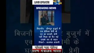 PP News PARIPATI NEWS MEDIA #latest_news #paripati_news #shorts #shortsnews