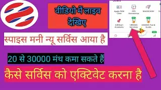 Spice money new update Umang service