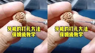 如果别人的教学是干货，那我这教学就属于保姆级的了#桃核雕刻 #坚持纯手工雕刻 #支持手艺 @DOU+小助手