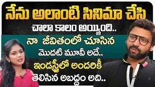 Malli Raava Actor Sumanth Exclusive Interview  | Talking Movies With iDream | iDream Papular