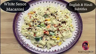 Cheese White Sauce Macaroni Recipe | White Sauce Pasta