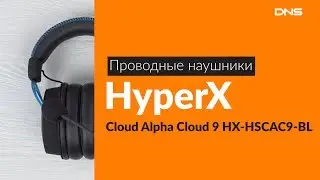 Распаковка проводных наушников HyperX Alpha Cloud 9 HSCAC9 / Unboxing HyperX Alpha Cloud 9 HSCAC9