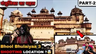 Bhool Bhulaiyaa 3 Shooting Location PART 2 | Where is the real palace? 🔥
