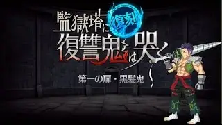 『Fate Grand Order 』20AP Fergus Mac Roich | Prison Tower