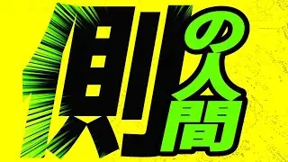 側の人間が・・・