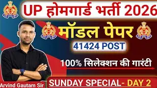 UP Home Guard 2025 | PRACTICE SET 2 |Every Sunday | GK सम्पूर्ण पेपर | By Arvind Sir