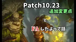 【LOL】Patchノート追加変更点と、FA宣言【SUP?】