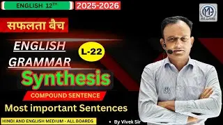 English Grammar | Synthesis, Compound Sentence | Important Sentences | All Boards Exams Class 12