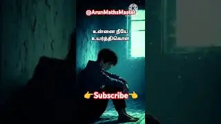 எதிர்த்து போராடு | Fight back #shorts #fighting #fightback