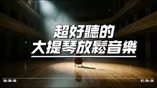 🌧️ 2026雨天窗邊的放鬆大提琴｜伴隨雨聲的極致療癒 🕯️｜解壓・讀書・與自我相處的寧靜 📚｜#靜謐拾光 #大提琴 #放鬆 #雨聲 #Relaxing1 16 11