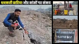 धधकती ज़मीन, घुटती सांसें:पूछ रहा है झरिया, कब मिलेगा निदान ? | Jharia Coal Field Ground Report