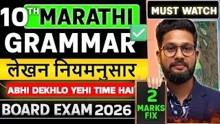 10th Marathi Grammar | Topic- लेखन नियमनुसार | 2 Marks Fix🔥 | Board Exam 2026 | JR Tutorials |  c
