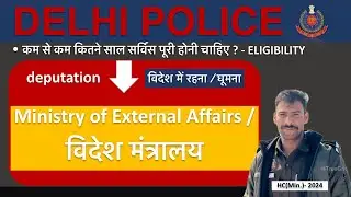 Delhi Police 🚨 | Abroad Posting MEA Deputation Explained #delhipolice #motivation #trending 