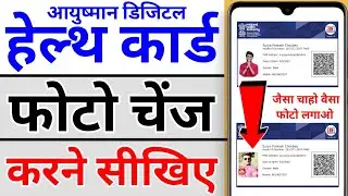 health id card me photo kaise change kare online | how to change photo in health card online | NDHM