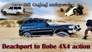 Beachport to Robe | 4x4 action in Australia | Sand Storm | ඔසී වැල්ලේ ගත්තු ෆන්
