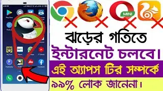 Fastest browser for android 2019 | Best Internet browser 2019 |