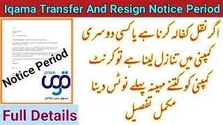 Iqama Transfer And Resign Notice Period Full Procedure In Hindi & Urdu #all_in_one_tech_ksa