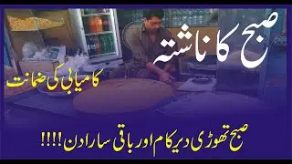 Subha ka Nashta Business| Nashty ka karobar| Breakfast Business| Advance Information