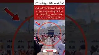 Drinking Zamzam Water in Front of Holy Kaaba &ndash; A Spiritual Moment #shorts #youtubeshorts