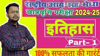 Class 8 History Questions and Answers  For NMMS 2024-25 || राष्ट्रीय आय सह मेधा छात्रवृत्ति 2024-25