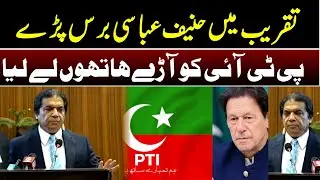 PML-N leader Muhammad Hanif Abbasi's important speech at the event