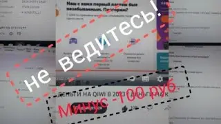 Обзор Проверка и Тестирование Заработок на QIWI в 2023/ Деньги на Киви 2023..
