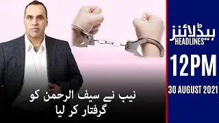 Samaa News Headlines 12pm - NAB Arrested Saif ur Rehman in B4U Fraud Case | SAMAA TV